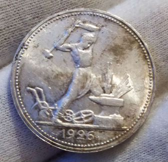 50 копеек 1926 год