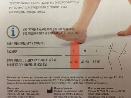 Коленный ортез Orlett PO-303