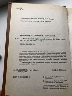 Англо-русский строительный словарь