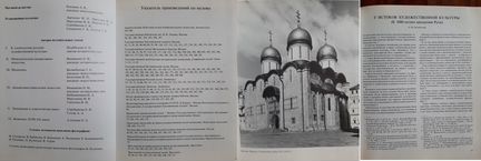Альбом к 1000 -летию русской худож. культуры