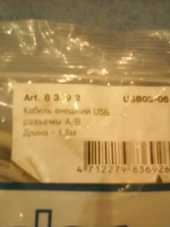 Кабель компьютерный периферийный (внешний USB)