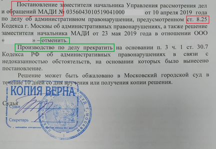 Обжалование штрафа мади для юрлиц