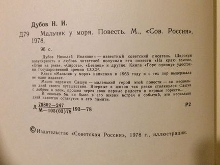 Мальчик у моря Николай Дубов