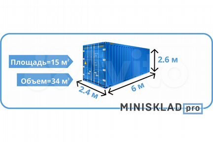 Аренда склада, надежный морской контейнер