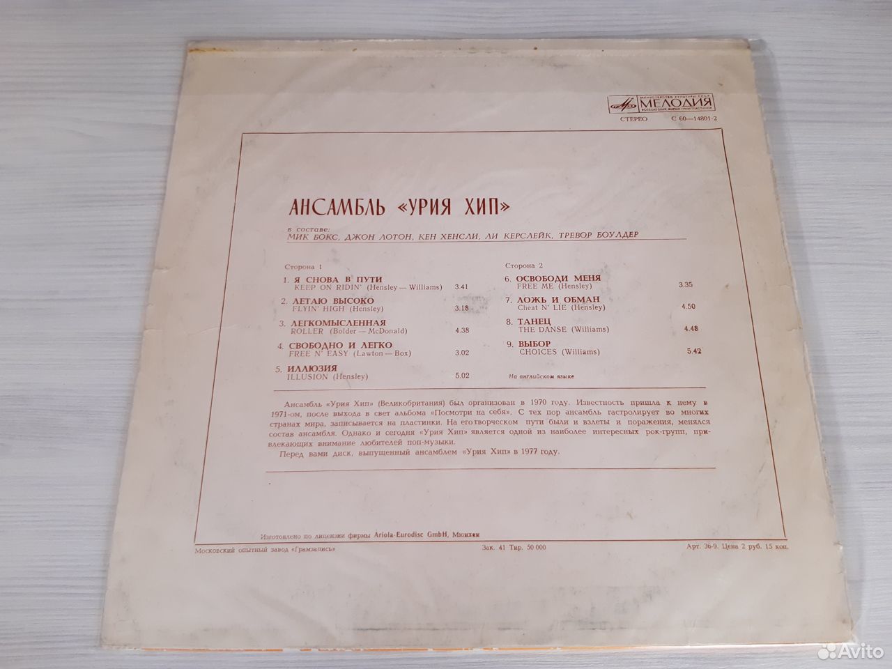 Uriah Heep - Ансамбль «Урия Хип» (1980)