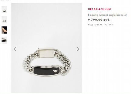 Браслет Emporio Armani