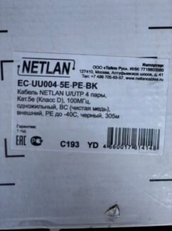 Внешняя витая пара Netlan