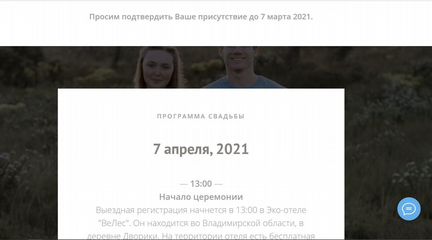 Свадебный сайт - приглашение