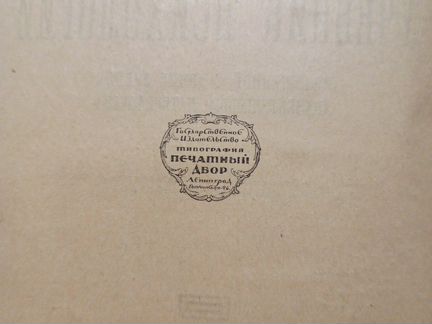 Книга. Психология. 1926 год