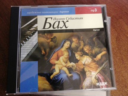 Диски с классической музыкой