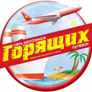 Горящие и отказные туры