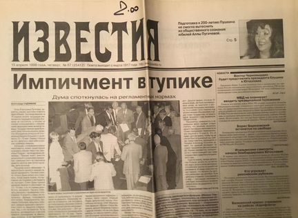 Газеты 1996-1999. 10 штук