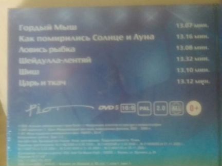 DVD с мульфильмами