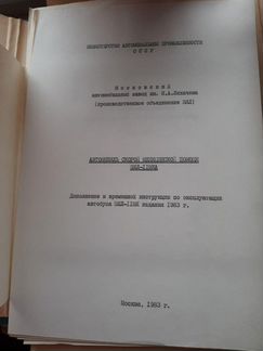 Автомобиль скорой медицинской помощи ЗИЛ-118ка