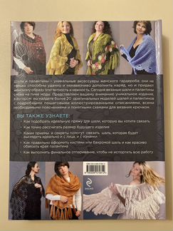 Книга,шали и палантины крючком