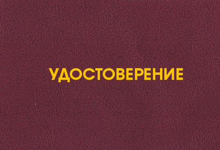 Бланк удостоверения о проверке знаний
