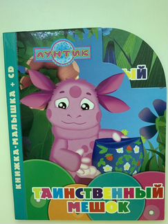 Детские книги Винни пух, лунтик