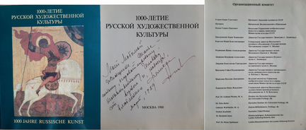 Альбом к 1000 -летию русской худож. культуры