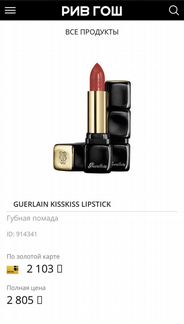 Guerlain помады новые (тестеры)