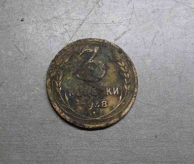 3 копейки 1938 год брак Соосность 90 градусов