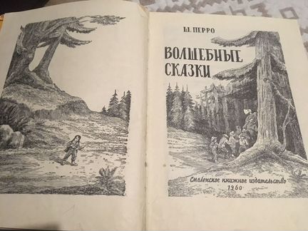 Книга « волшебные сказки Шарля Перро» 1960 года