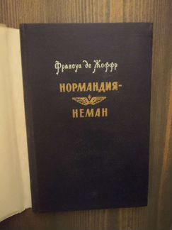 Франсуа де Жоффр 