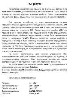 Плейер звуковых файлов, по замыканию контактов