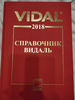 Справочник лекарственных препаратов Видаль 2018 г