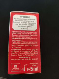 Афродизиак №1 (Пачули)