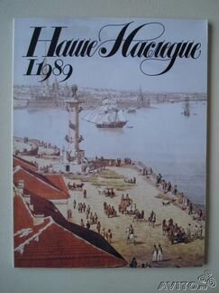 Наше Наследие, 1 (7), 1989