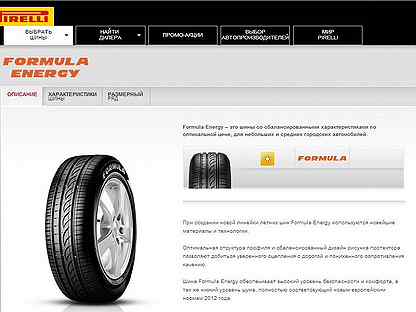 Шины брянск. Formula Energy 185/65 r15 направление рисунка. Формулы для шин. Направление резины формула Энерджи. Пирелли формула Энерджи направление вращения.