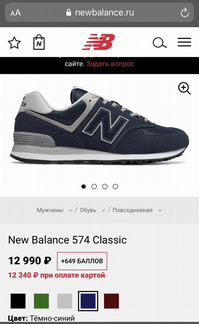 New Balance 574 Classic