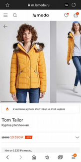Новая зимняя парка Tom Tailor р.S