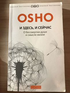 Ошо 