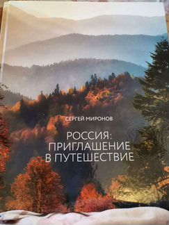 Книга. Россия:приглашение в путешествие
