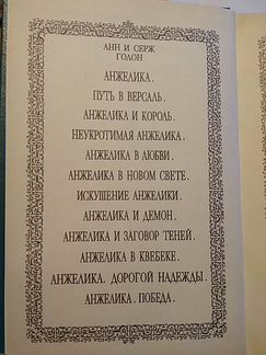 Анжелика том 8