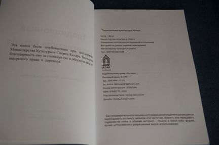 Традиционная архитектура Катара