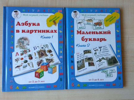 Мой первый учебник, 2 книги, белый город