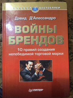 Войны брендов Дэвид Д