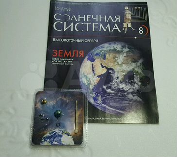 Солнечная система