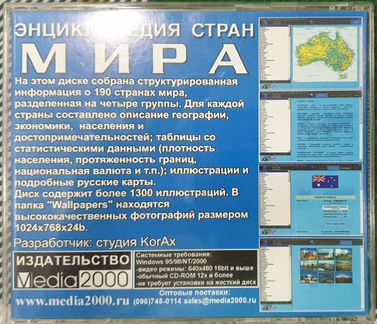 Энциклопедия мира диск обучение информационный