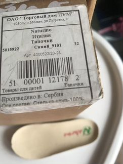 Ботинки домашние Narurino р.22