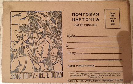 Раритетная почтовая карточка 1931 г