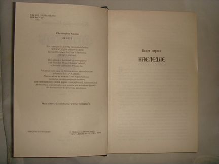 Кристофер Паолини Эрагон 2 книги
