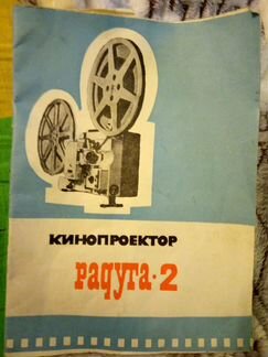 Кинопроектор