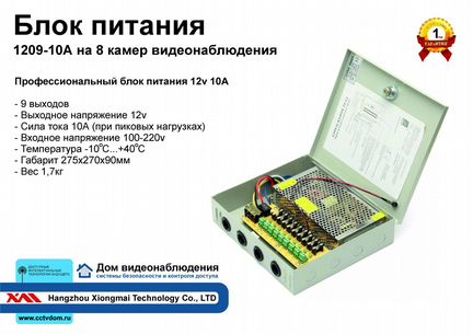 Профессиональный блок питания на 8 камер