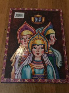 Новая Книга «Волшебные русские сказки»
