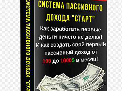 12 доход. Пассивный доход книги. Источники пассивного дохода книга. Как создать источники пассивного дохода книга. 5 Источников пассивного дохода.