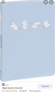 Блокнот муми-тролли