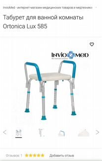 Табурет для ванной комнаты